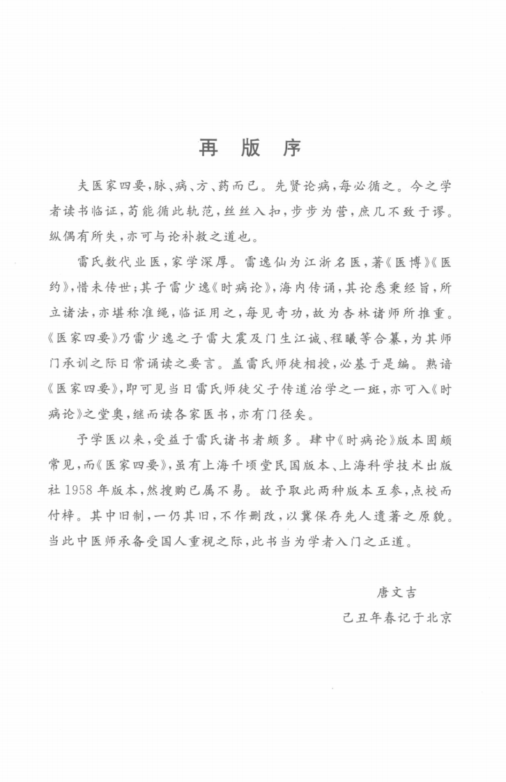 医家四要（超清版）.pdf 第5页