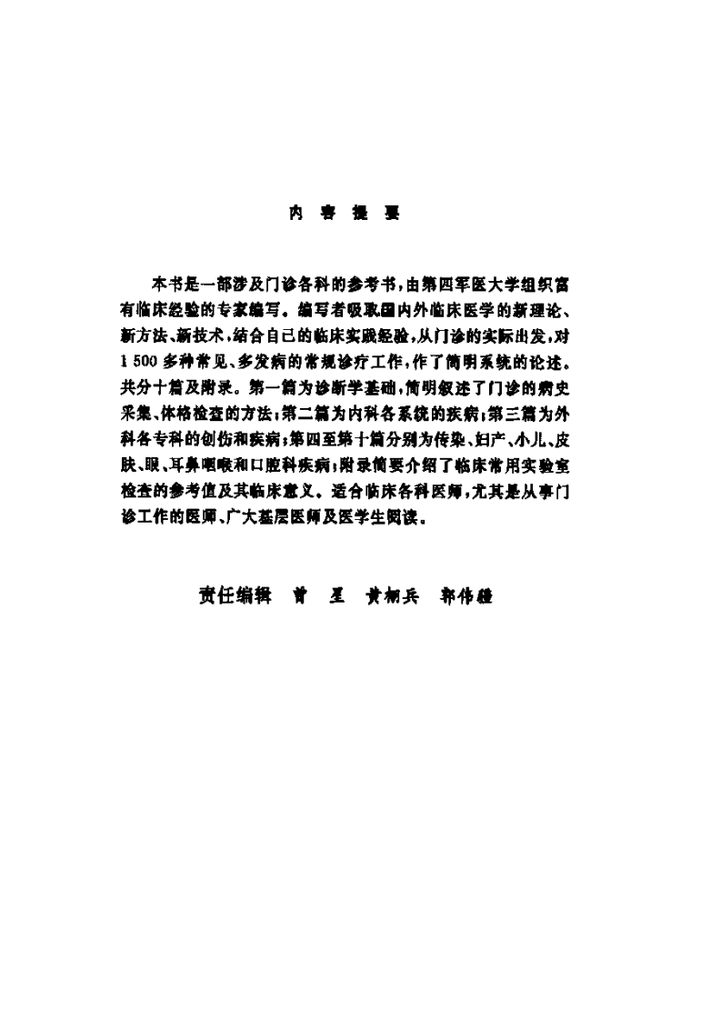 [VISRIS.COM]实用门诊医师手册[仅用于学习，禁止作商业用途].pdf 第4页
