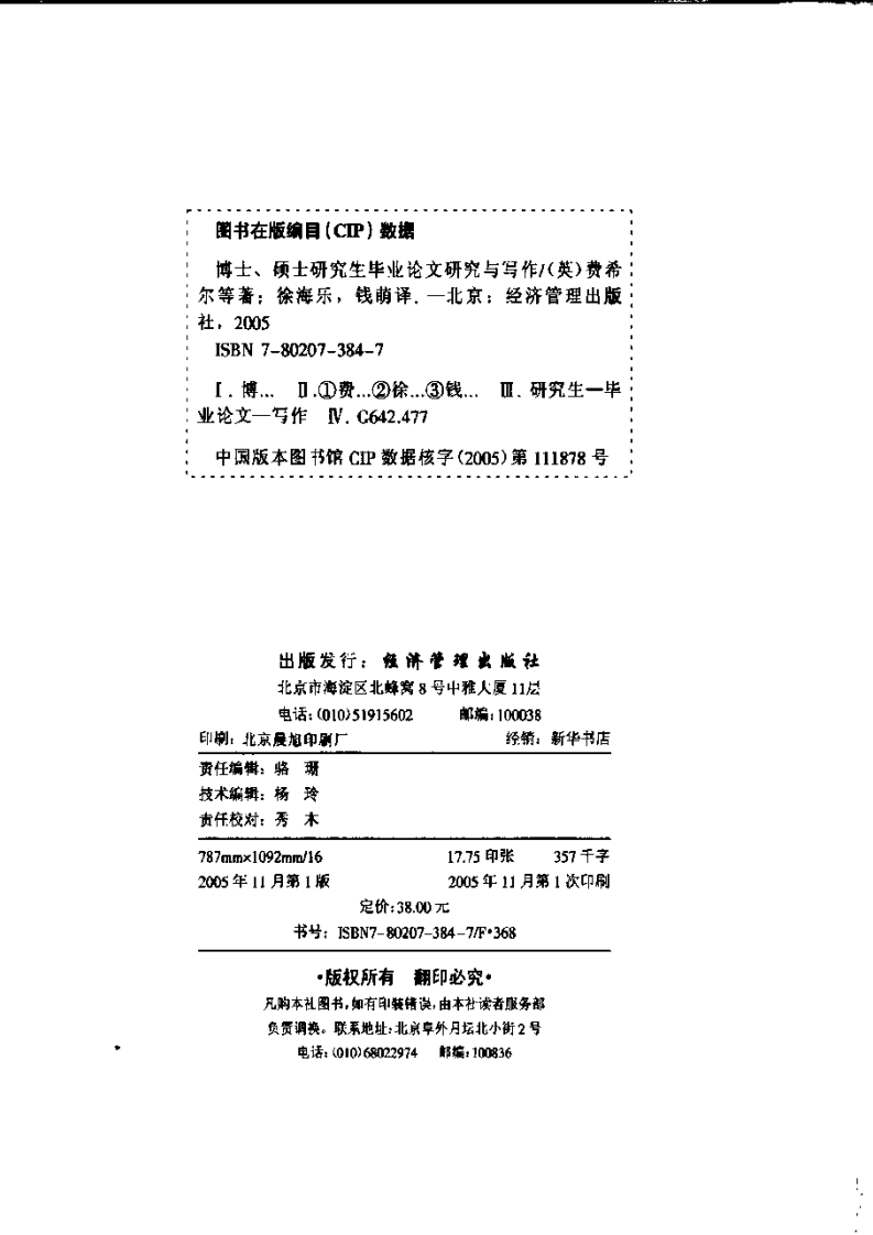 [博士、硕士研究生毕业论文研究与写作].费希尔等.扫描版.pdf 第3页