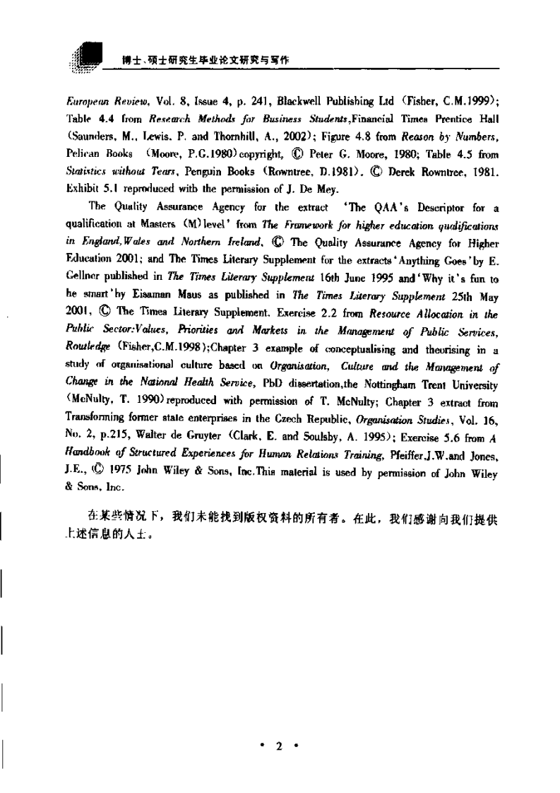 [博士、硕士研究生毕业论文研究与写作].费希尔等.扫描版.pdf 第5页