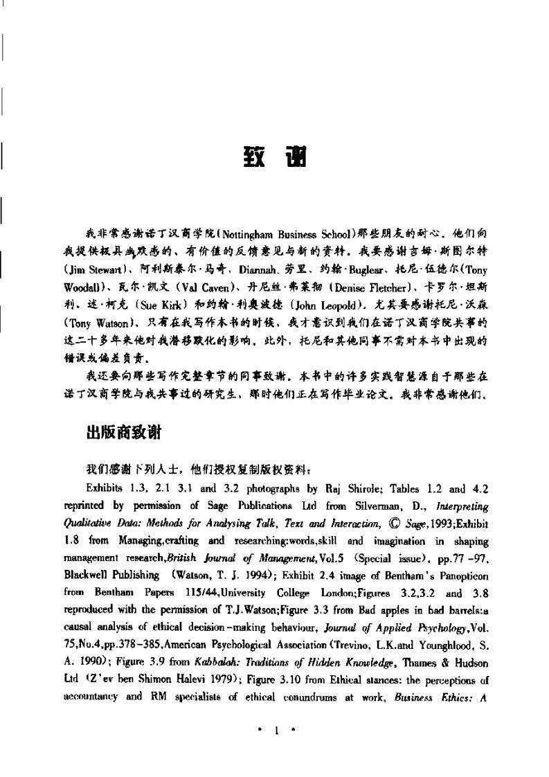 [博士、硕士研究生毕业论文研究与写作].费希尔等.扫描版.pdf 第4页