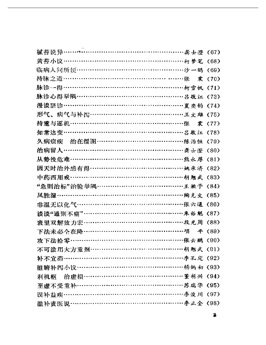 长江医话（扫描版）.pdf 第3页