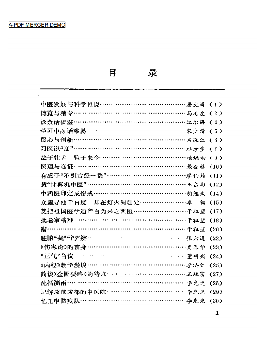 长江医话（扫描版）.pdf 第1页