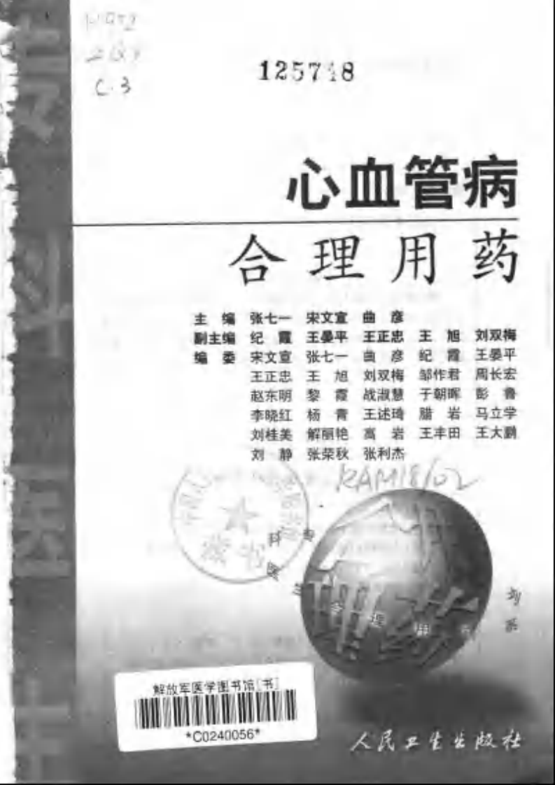 心血管病合理用药（扫描版）.pdf 第3页