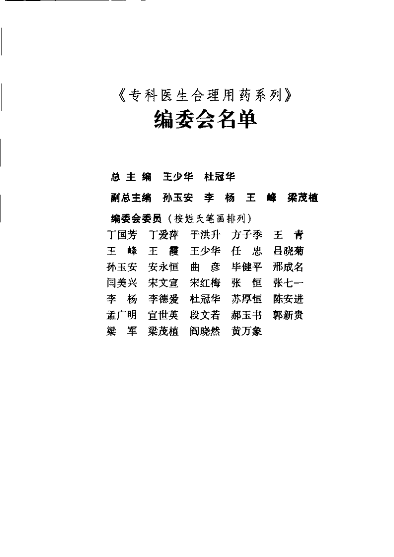 心血管病合理用药（扫描版）.pdf 第5页