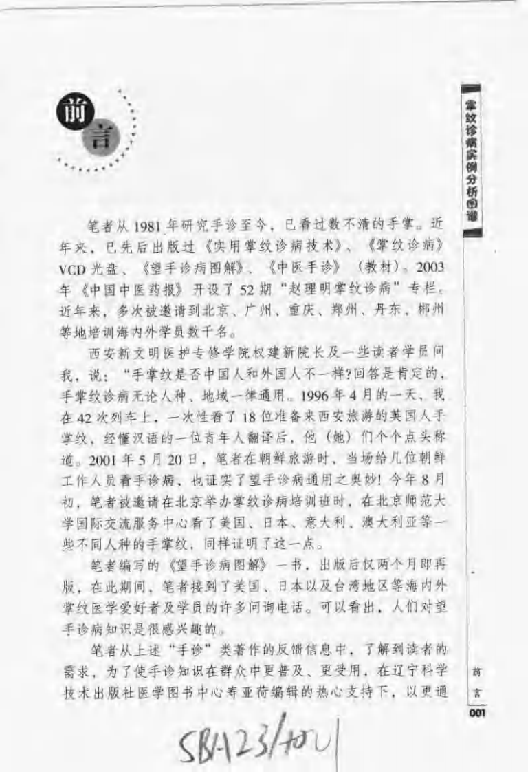 掌纹诊病实例分析图谱（赵理明）.pdf 第1页