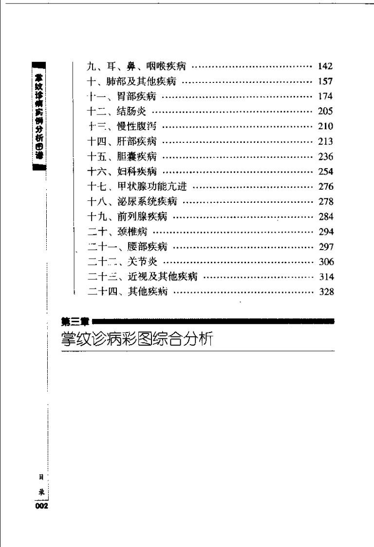 掌纹诊病实例分析图谱（赵理明）.pdf 第4页