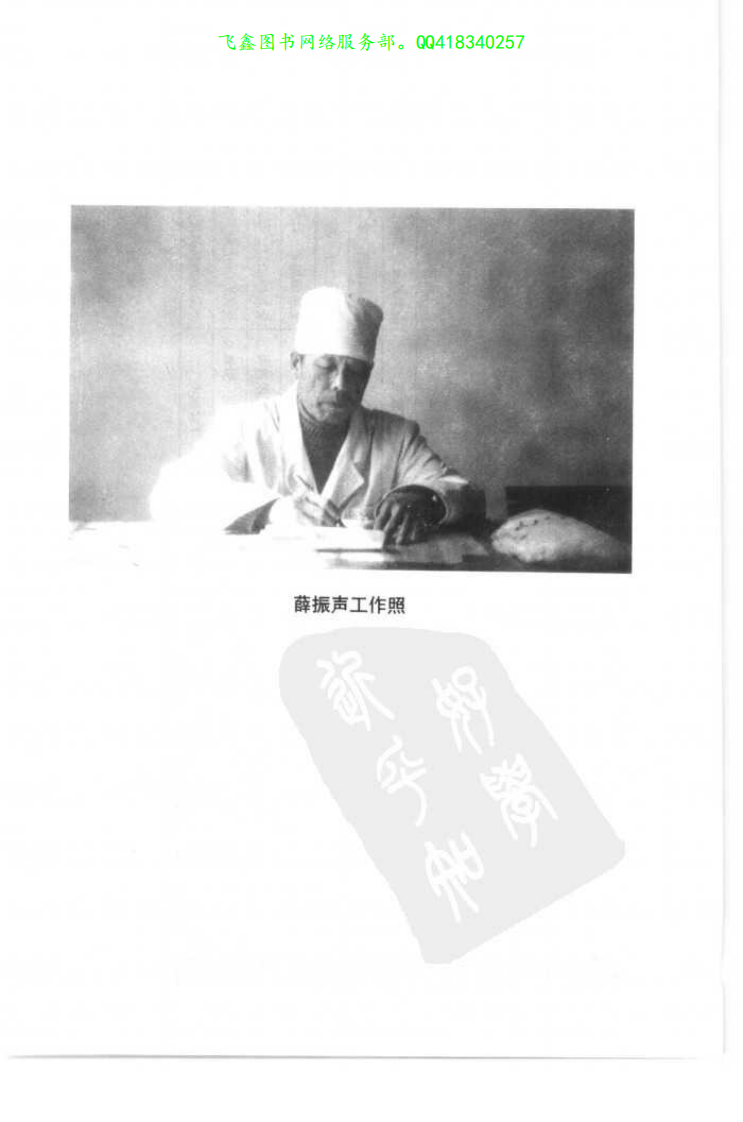 [十年一剑全息汤].薛振声.扫描版.pdf 第4页