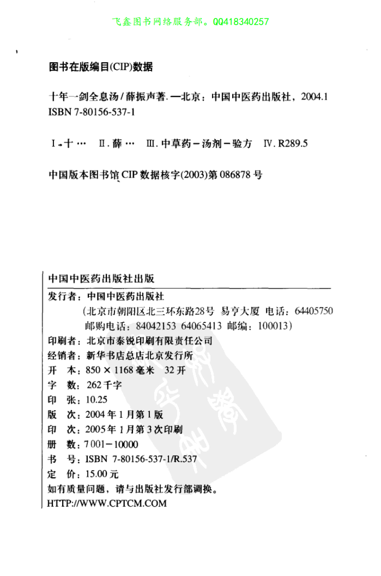 [十年一剑全息汤].薛振声.扫描版.pdf 第3页