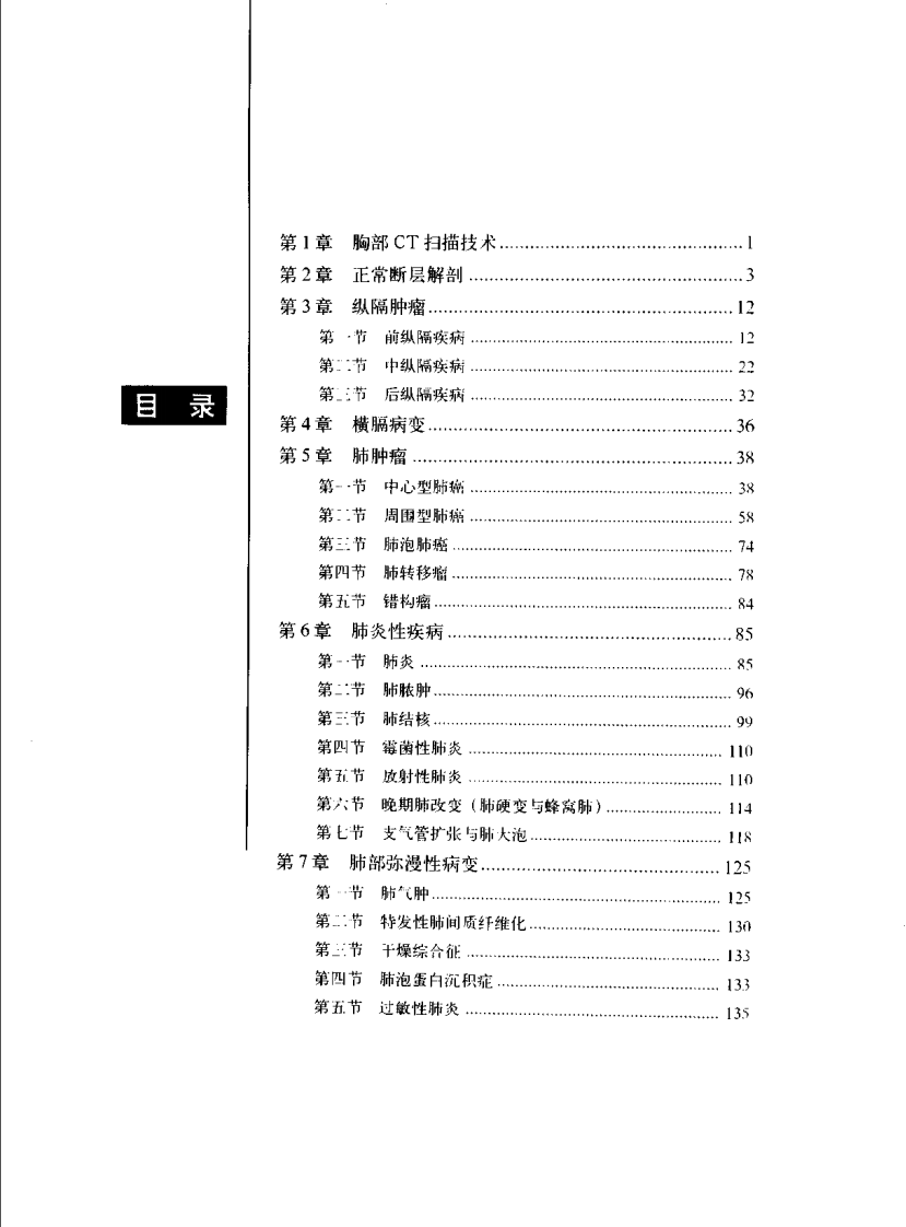 胸部CT诊断图谱.pdf 第1页