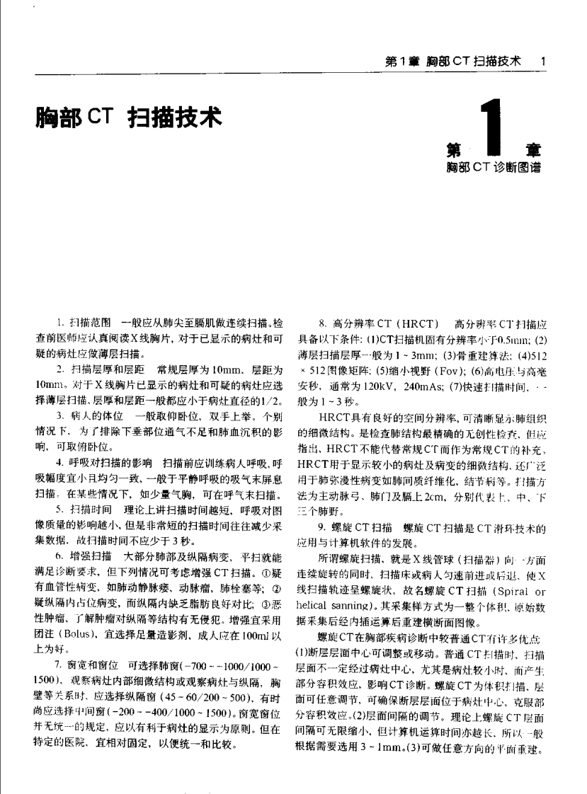 胸部CT诊断图谱.pdf 第3页