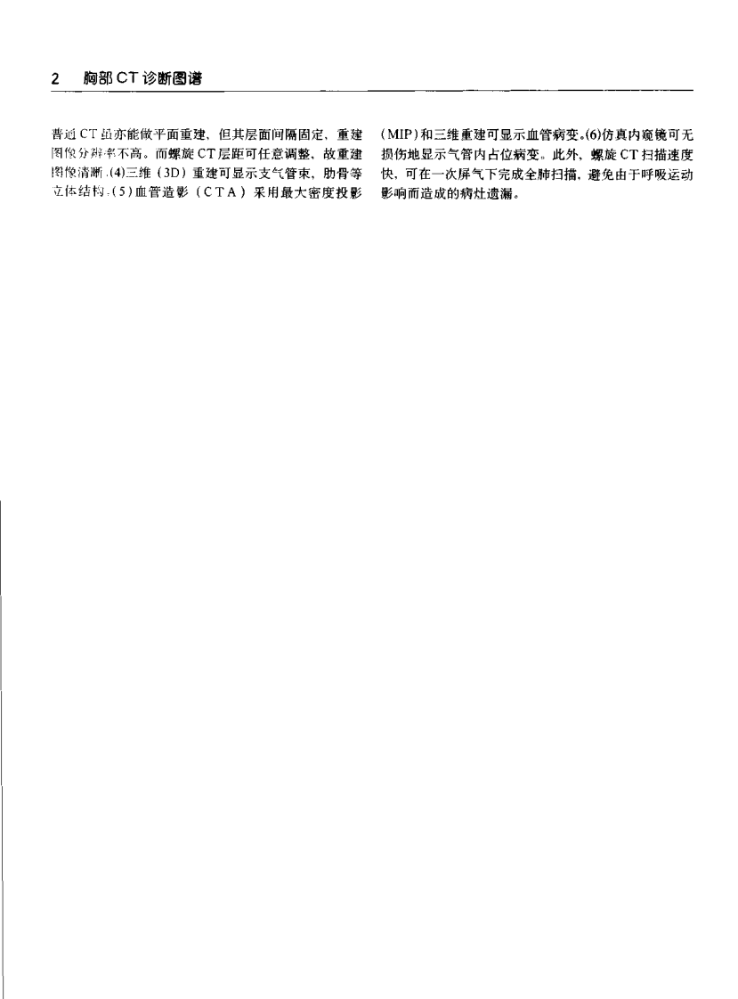 胸部CT诊断图谱.pdf 第4页