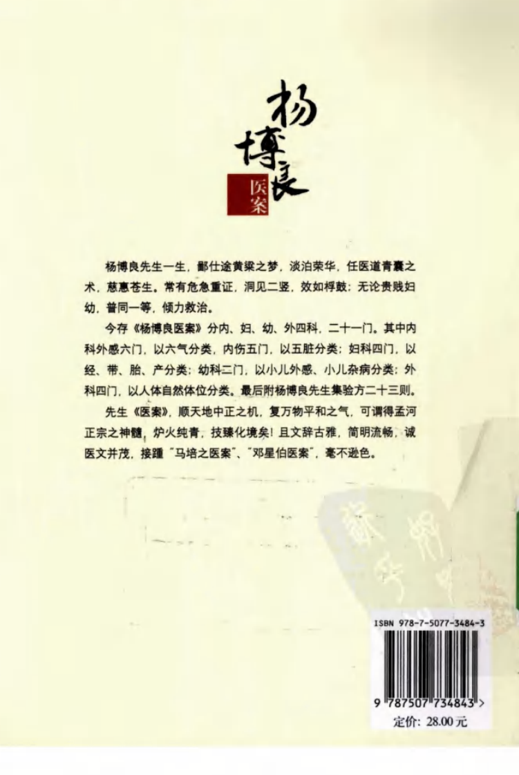 杨博良医案（高清版）.pdf 第2页