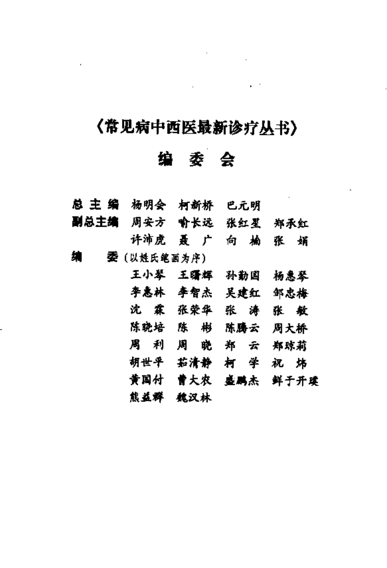 《慢性肾衰竭》巴元明，王小琴 主编.pdf 第5页
