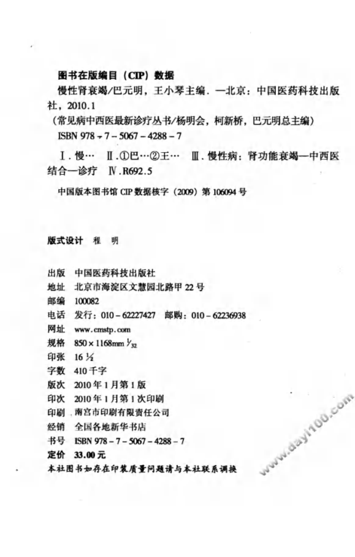 《慢性肾衰竭》巴元明，王小琴 主编.pdf 第3页