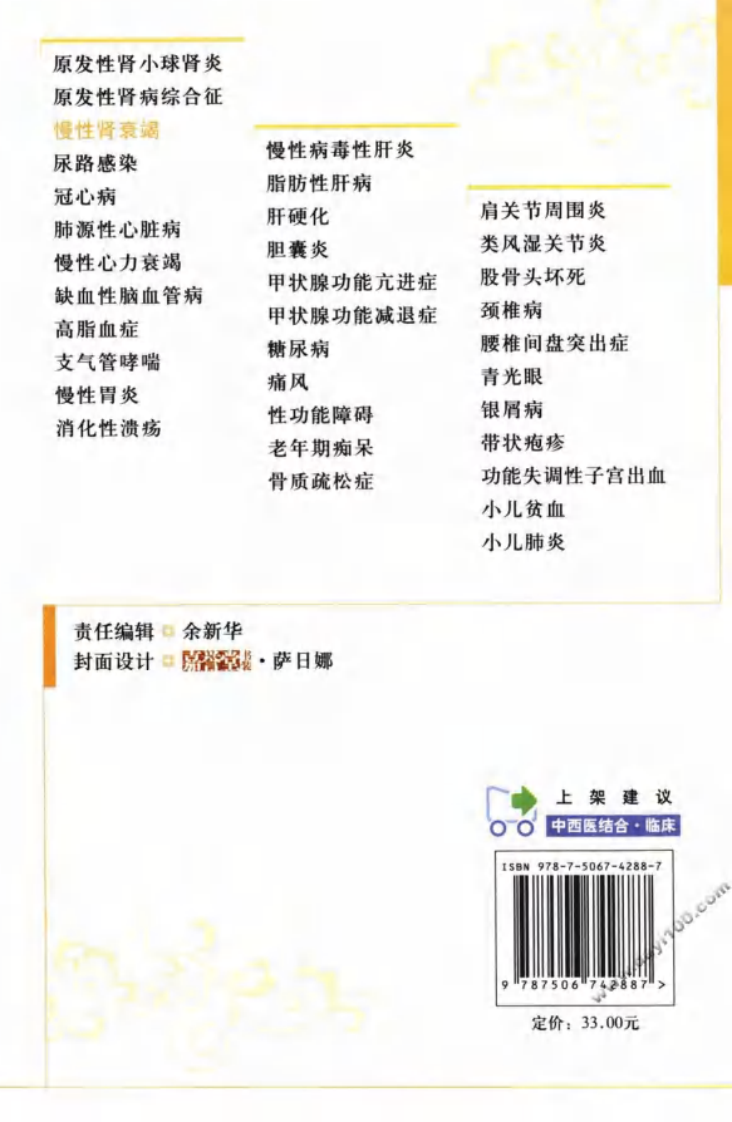 《慢姓胃炎》张永锋 编著.pdf 第2页
