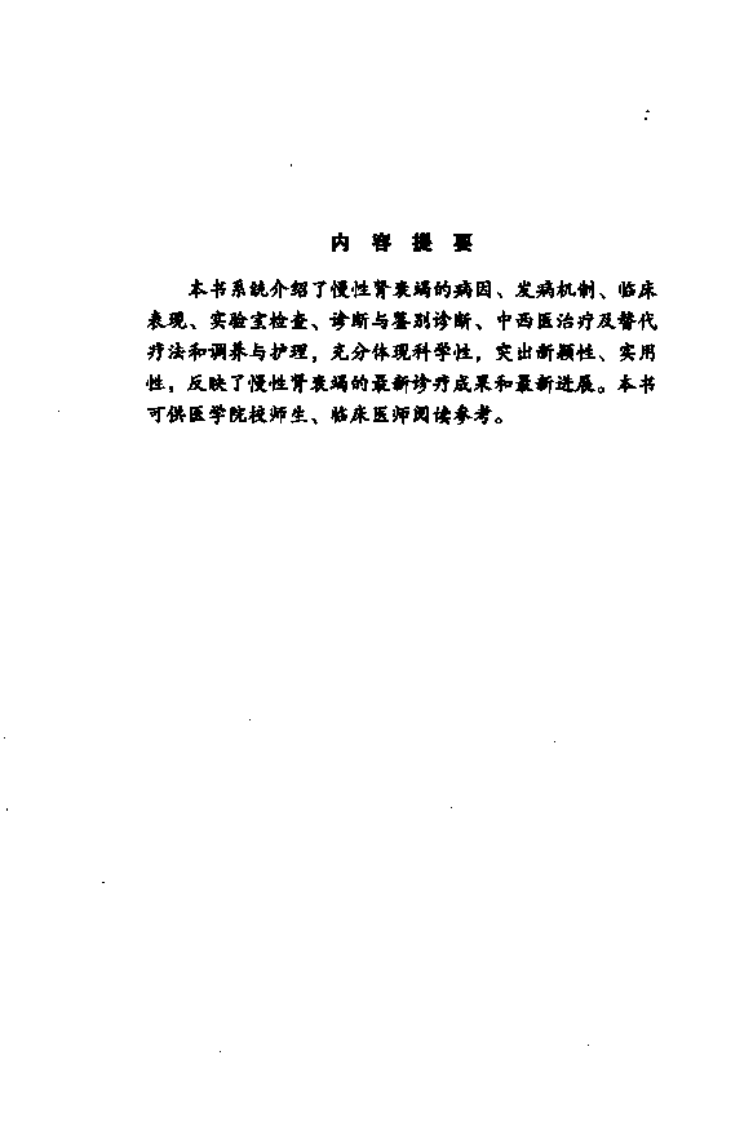 《慢姓胃炎》张永锋 编著.pdf 第4页