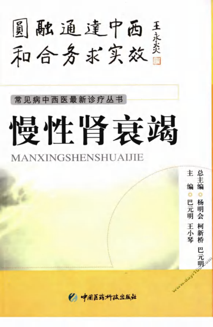 《慢姓胃炎》张永锋 编著.pdf 第1页