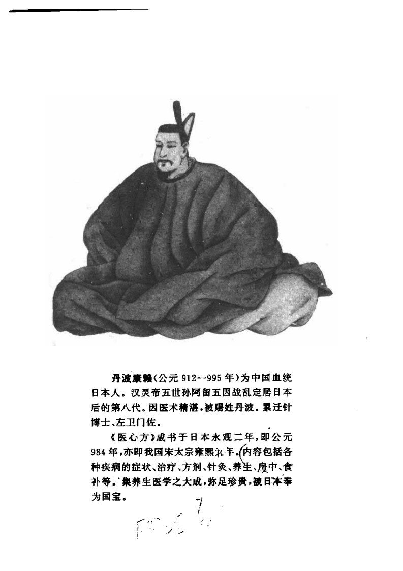 医心方(完整版) 北宋_丹波康赖.pdf 第1页