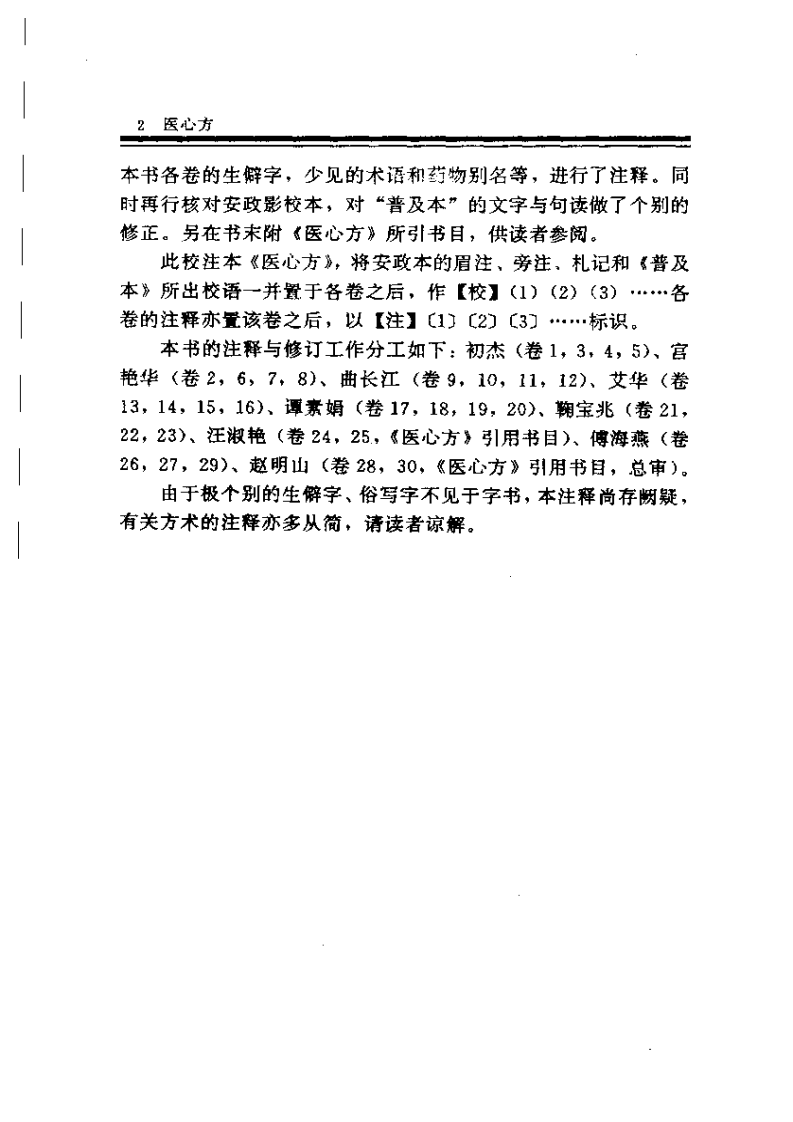 医心方(完整版) 北宋_丹波康赖.pdf 第4页