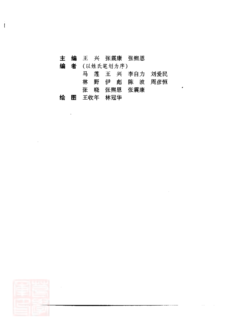 正颌外科手术学.pdf 第4页