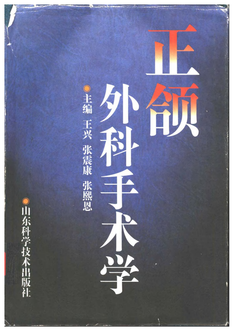 正颌外科手术学.pdf 第1页