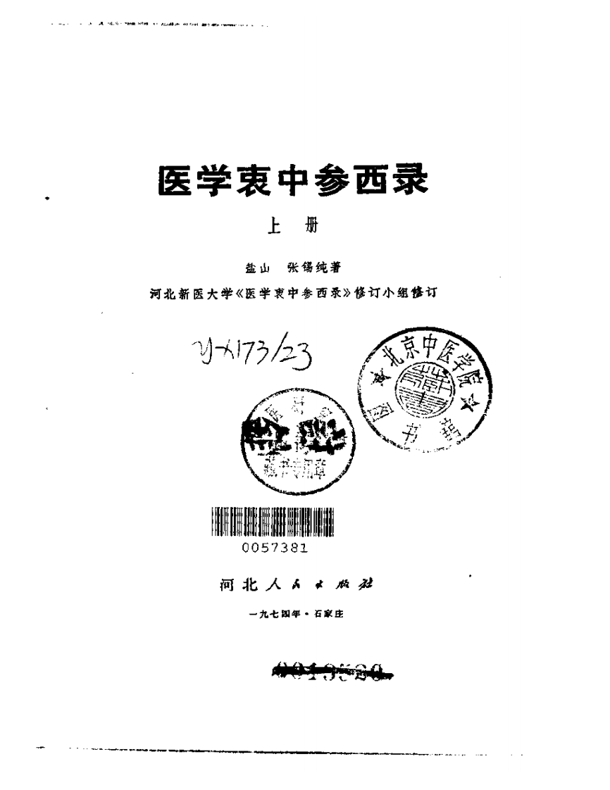 医学衷中参西录.pdf 第2页