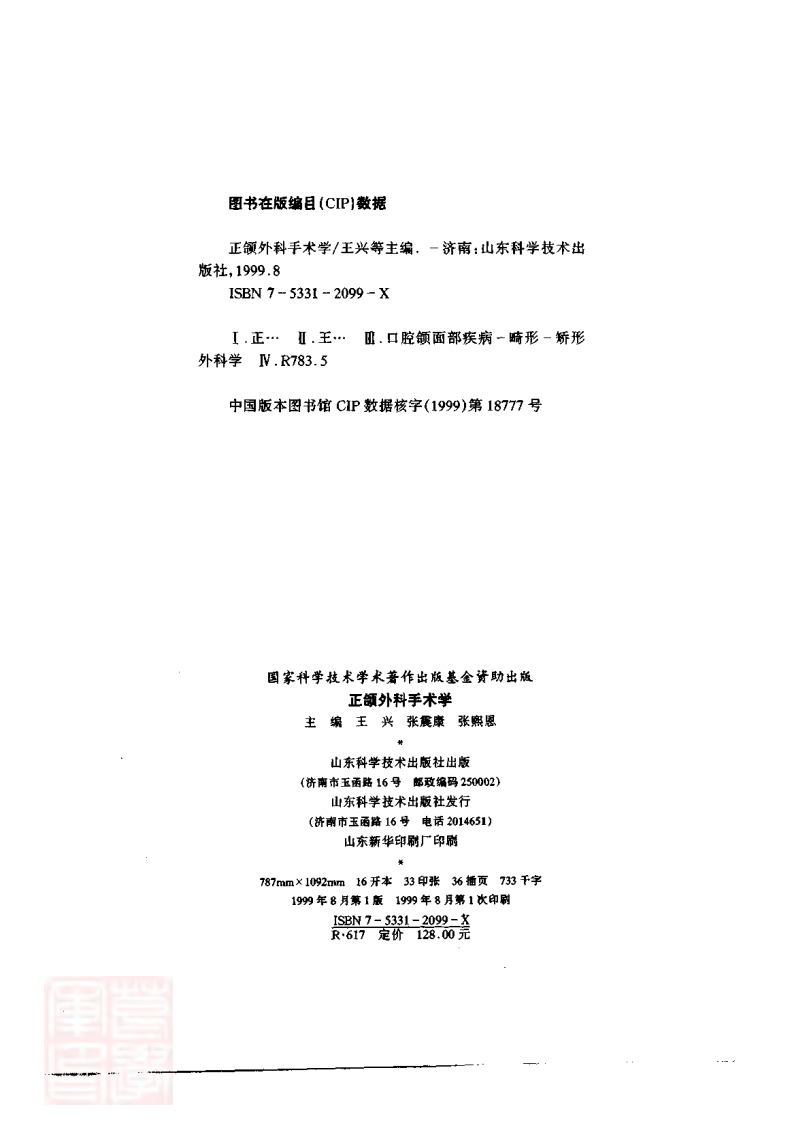 正颌外科手术学——更多口腔专业知识，请访问：牙医圈www.yayiquan..pdf 第3页
