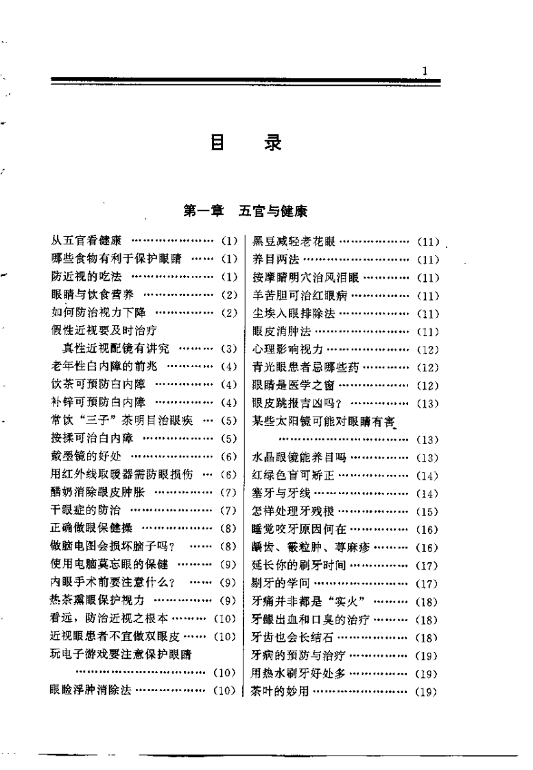 益寿保健良方荟萃（李桂春）.pdf 第2页