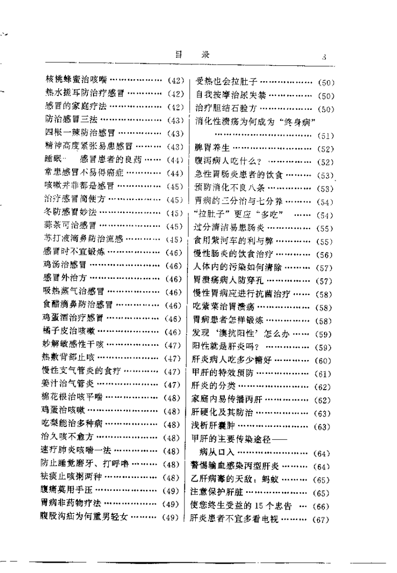 益寿保健良方荟萃（李桂春）.pdf 第4页