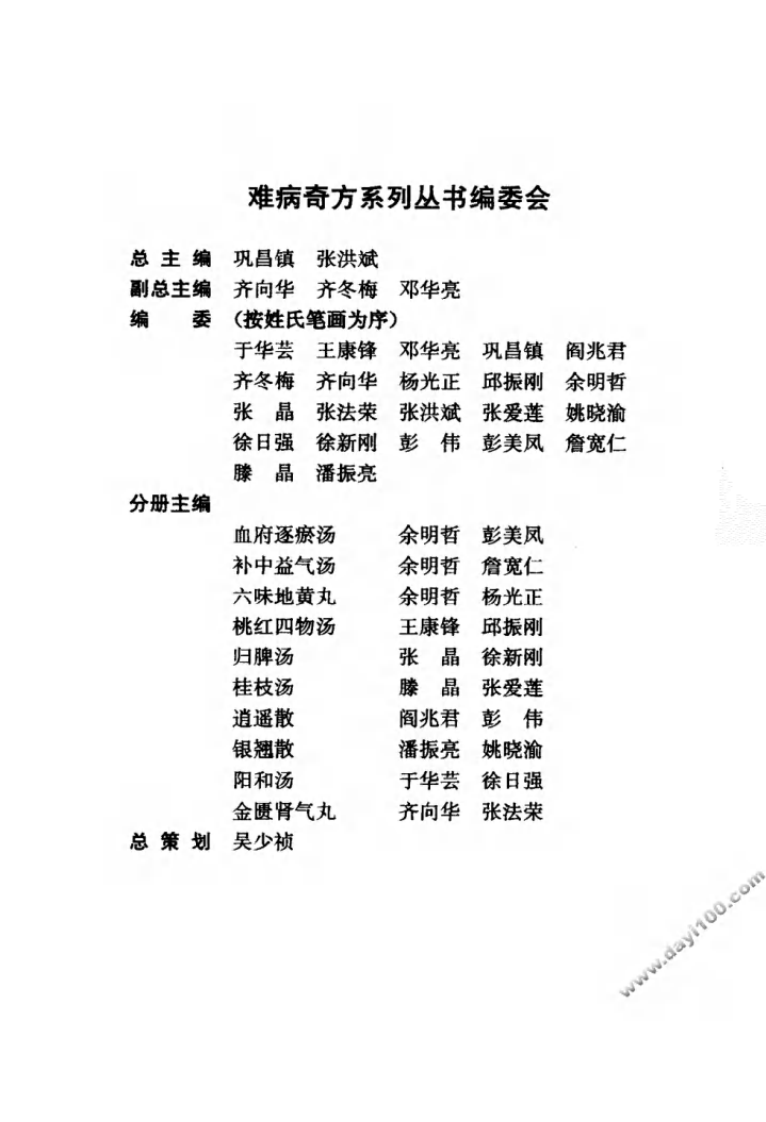 07《补中益气汤》余明哲，詹宽仁 编著.pdf 第5页