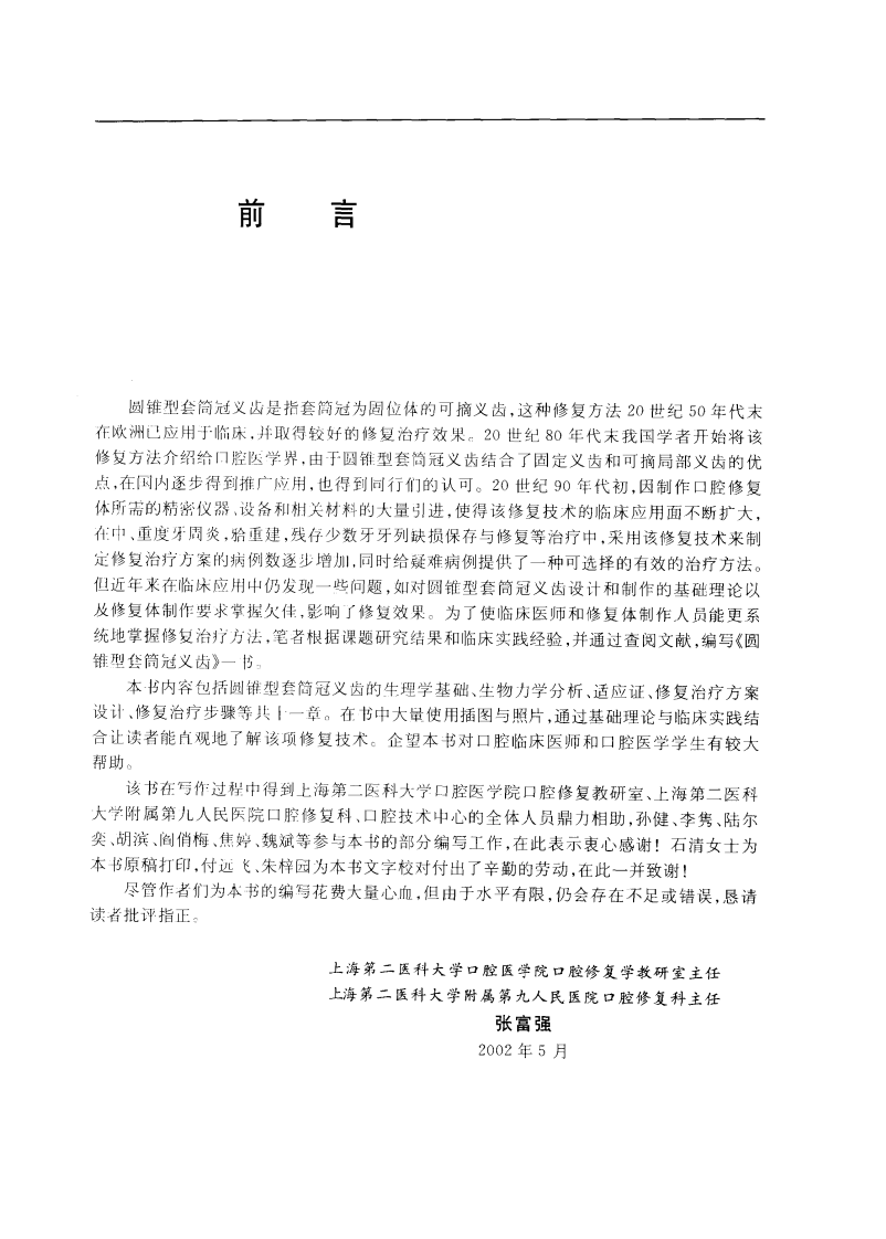 圆锥型套筒冠义齿_10855179.pdf 第5页