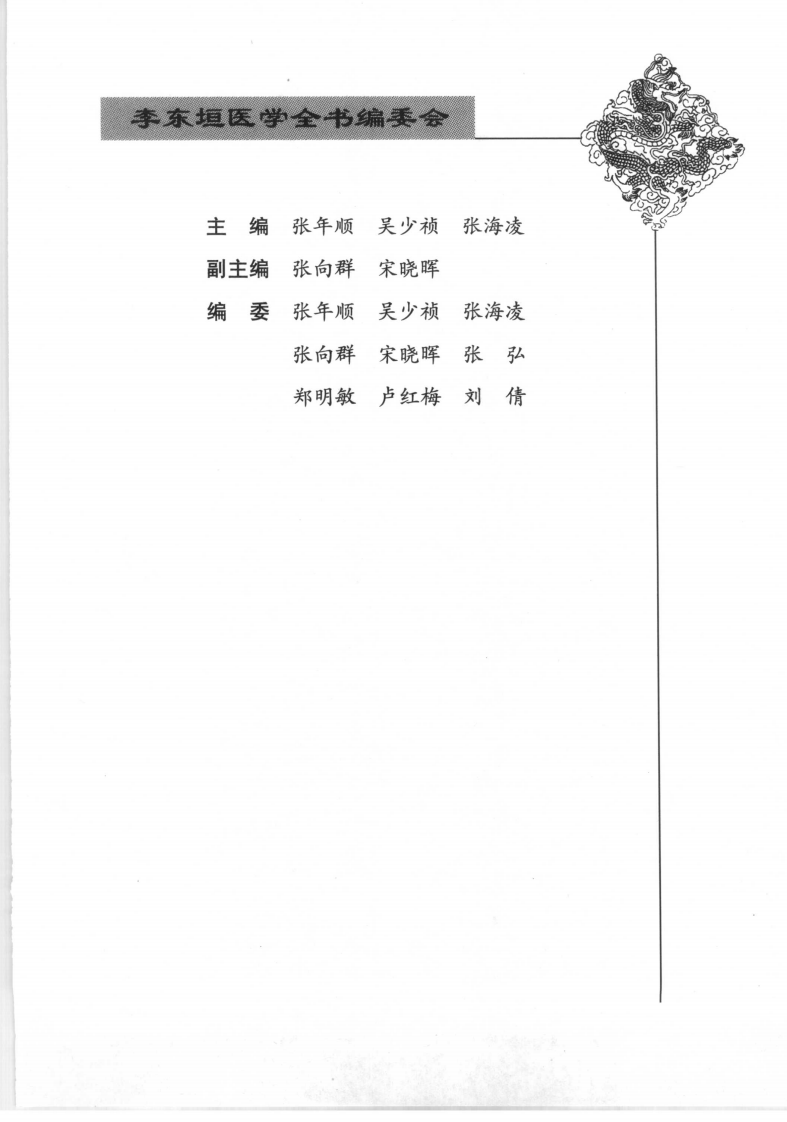 11唐宋金元名医全书大成---李东垣医学全书.pdf 第4页
