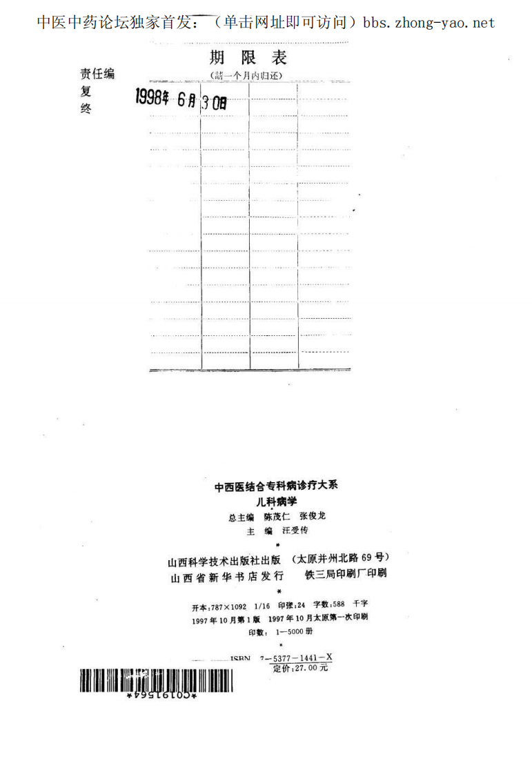 中西医结合专科病诊疗大系—儿科病学.pdf 第3页
