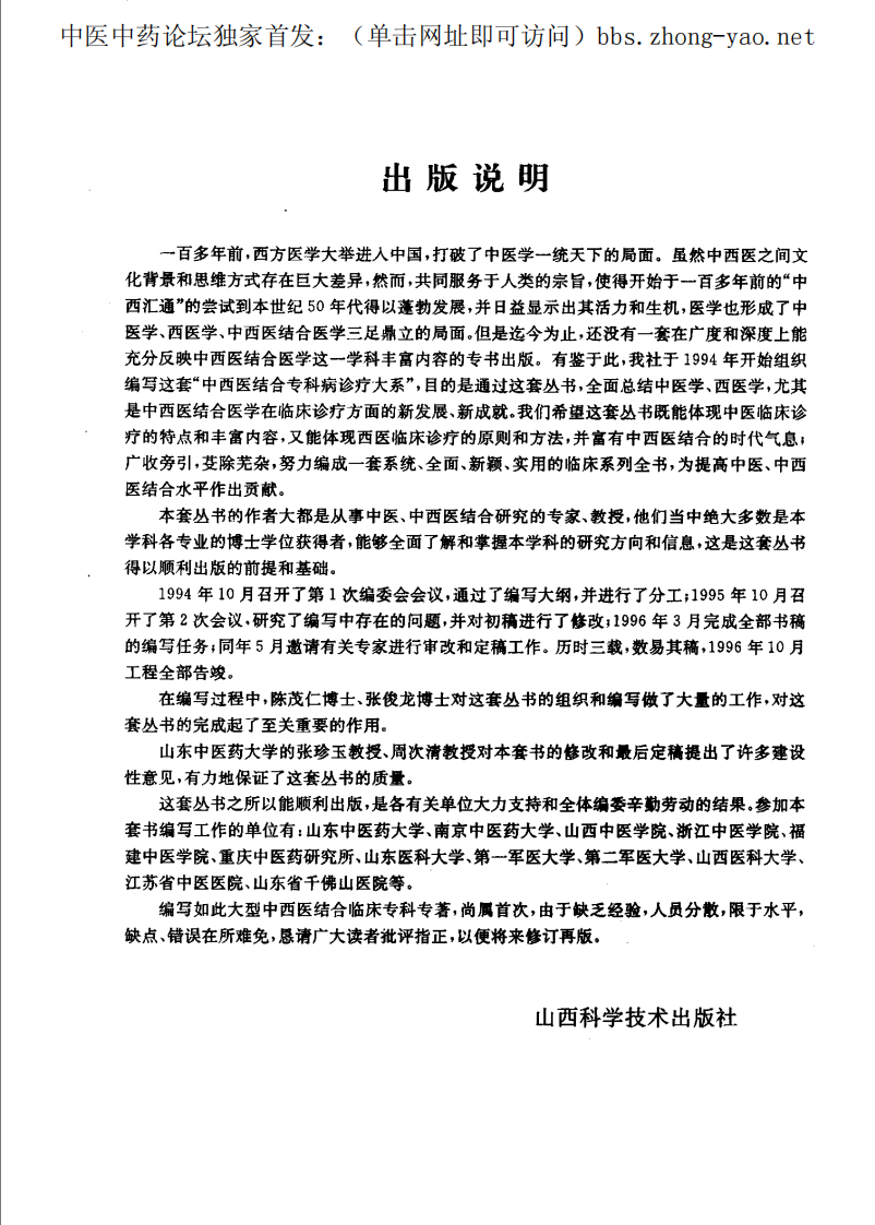 中西医结合专科病诊疗大系—儿科病学.pdf 第5页