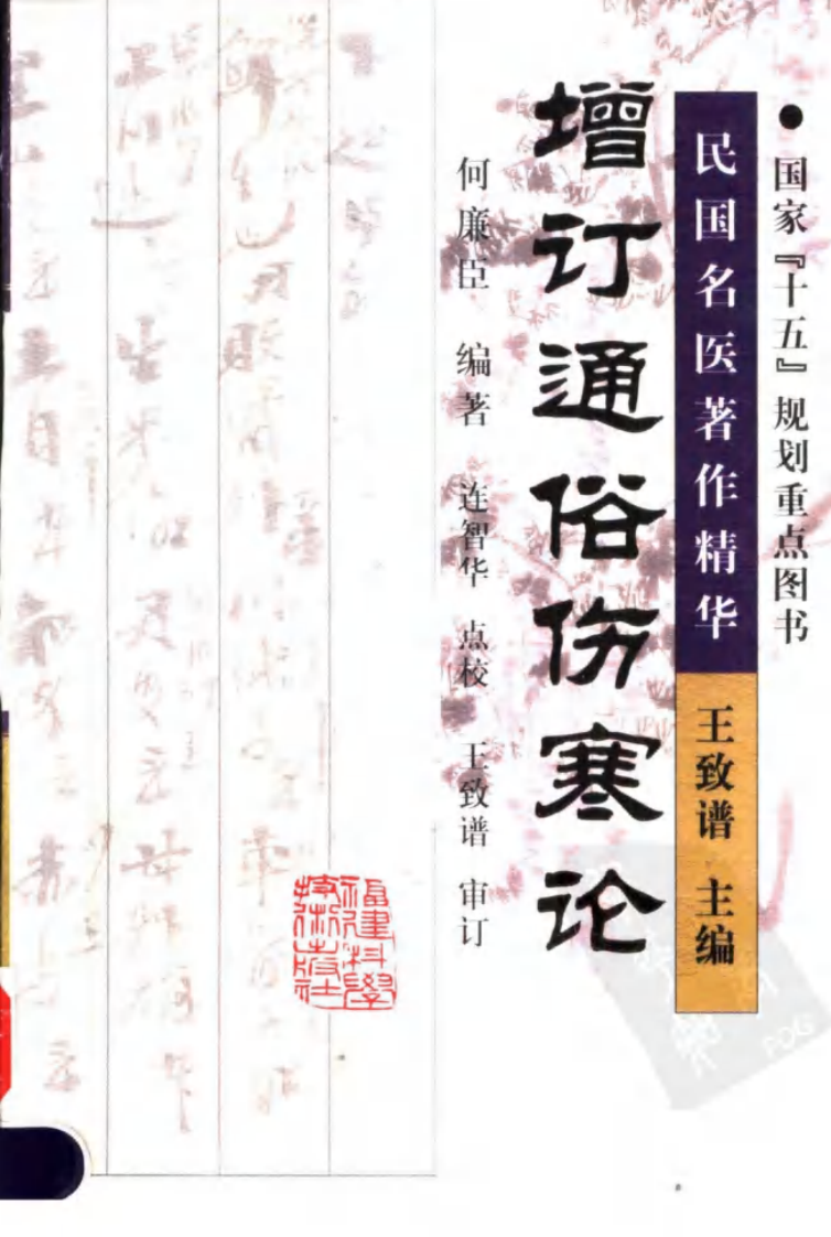 增订通俗伤寒论（高清版）.pdf 第1页