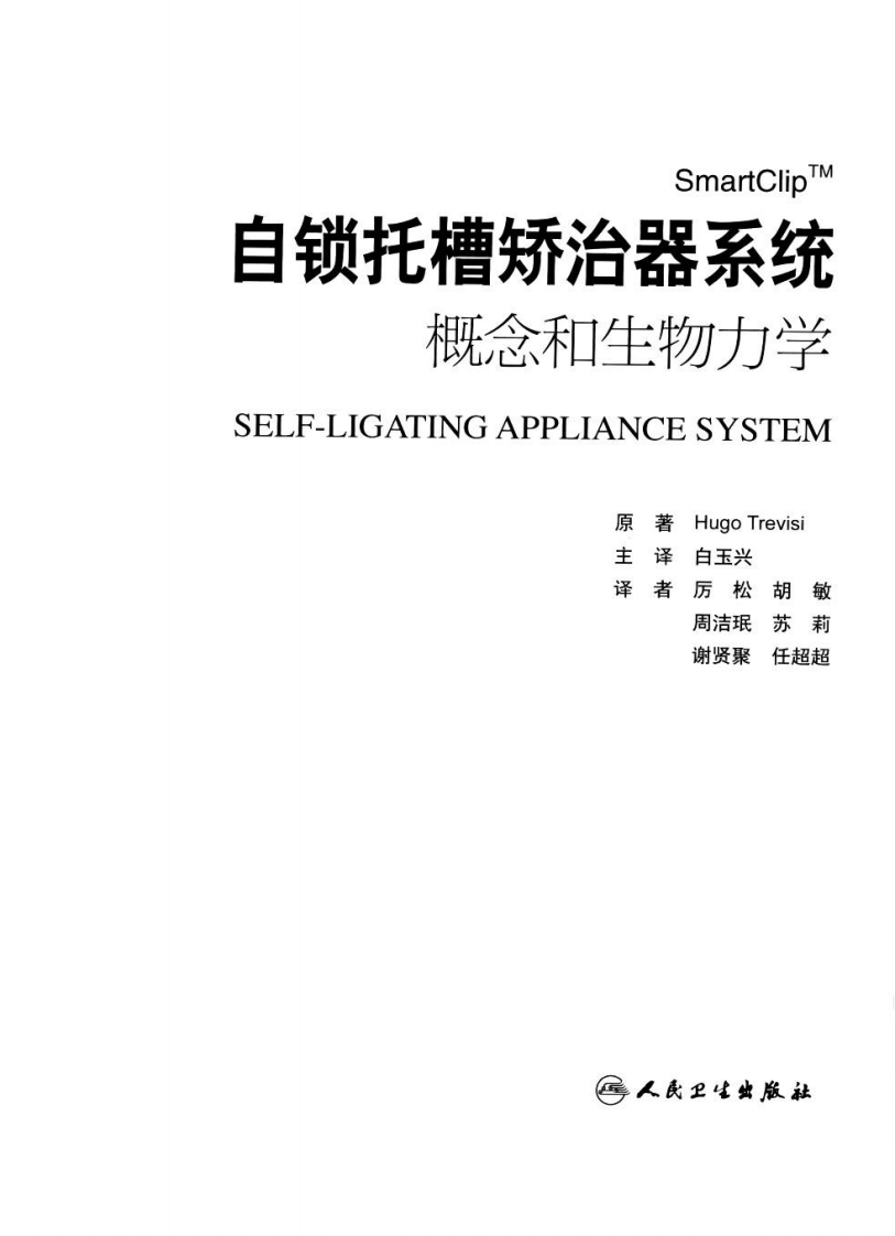 Smart Cliptm自锁托槽矫治器系统概念和生物....pdf 第3页