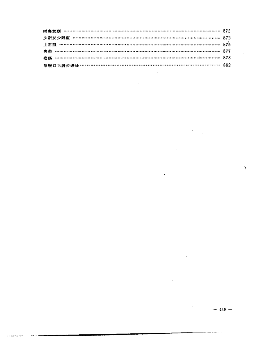 张山雷医集-14-古今医案平议.pdf 第5页
