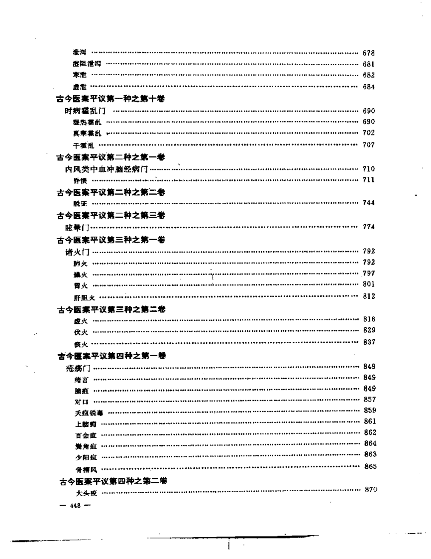 张山雷医集-14-古今医案平议.pdf 第4页