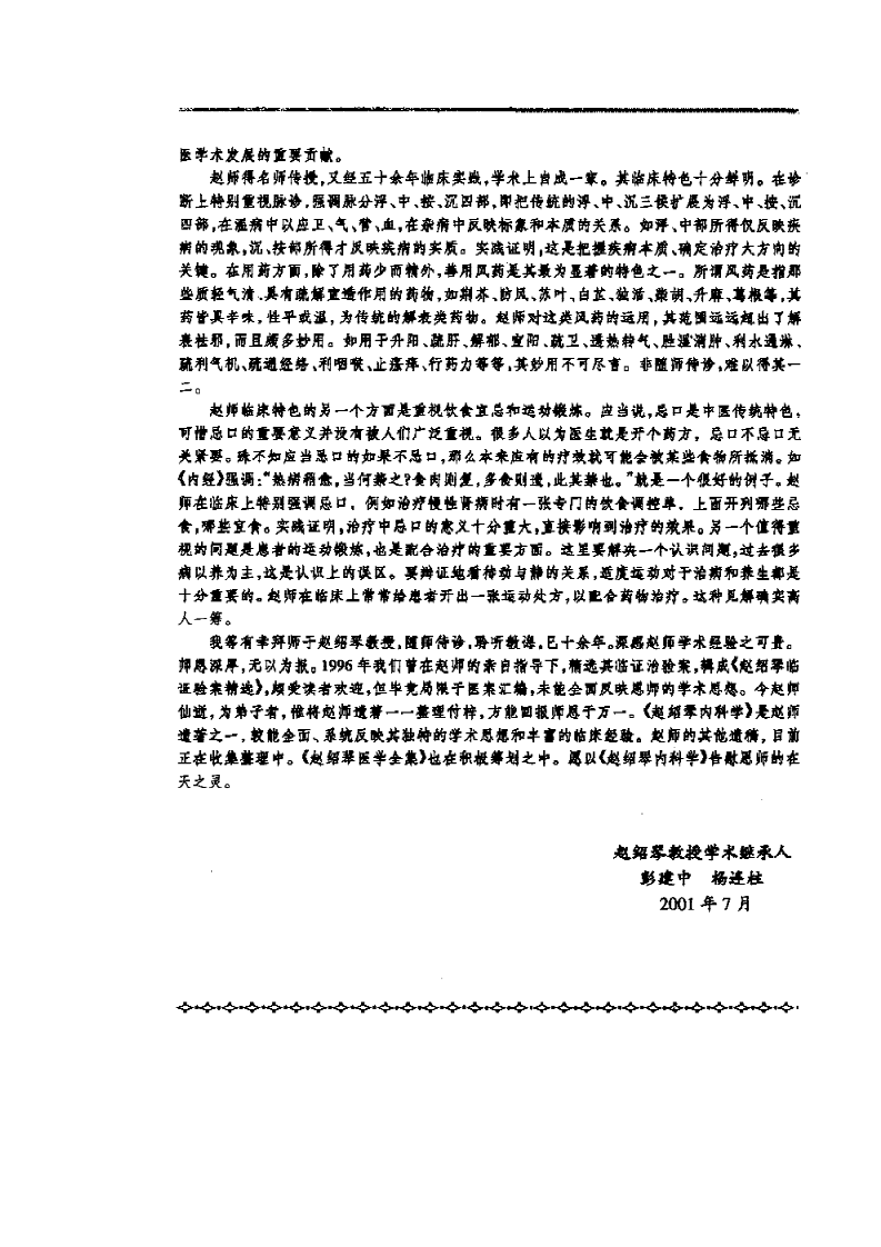 赵绍琴内科学(杂病证治).pdf 第3页