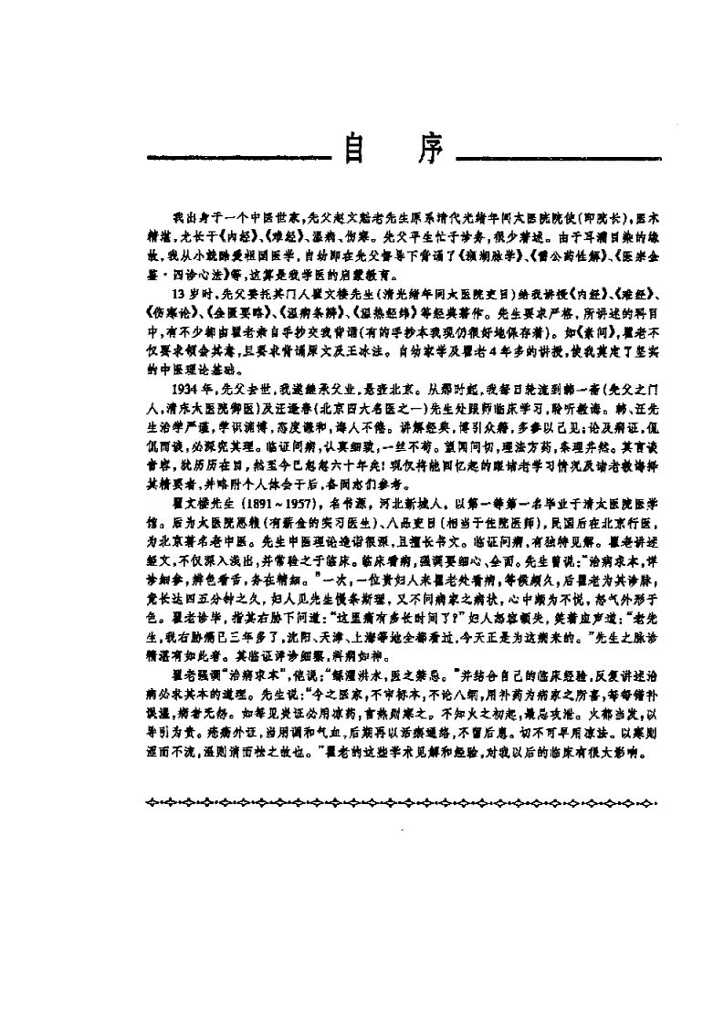 赵绍琴内科学(杂病证治).pdf 第5页