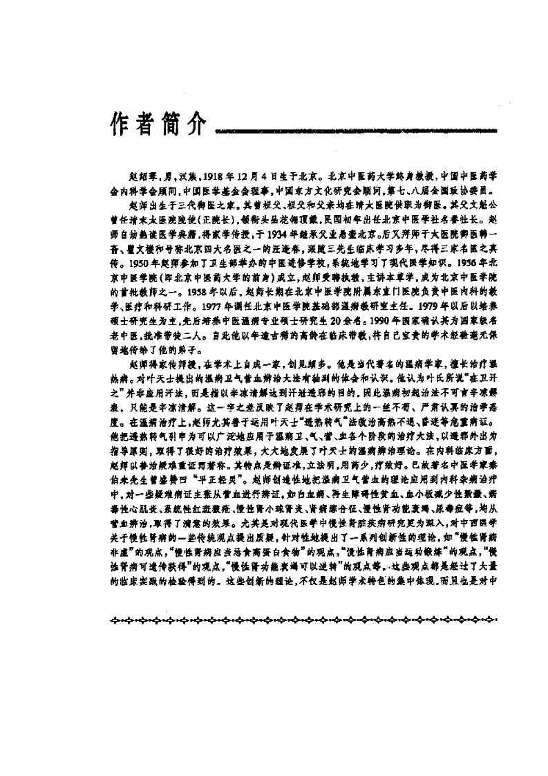 赵绍琴内科学(杂病证治).pdf 第2页