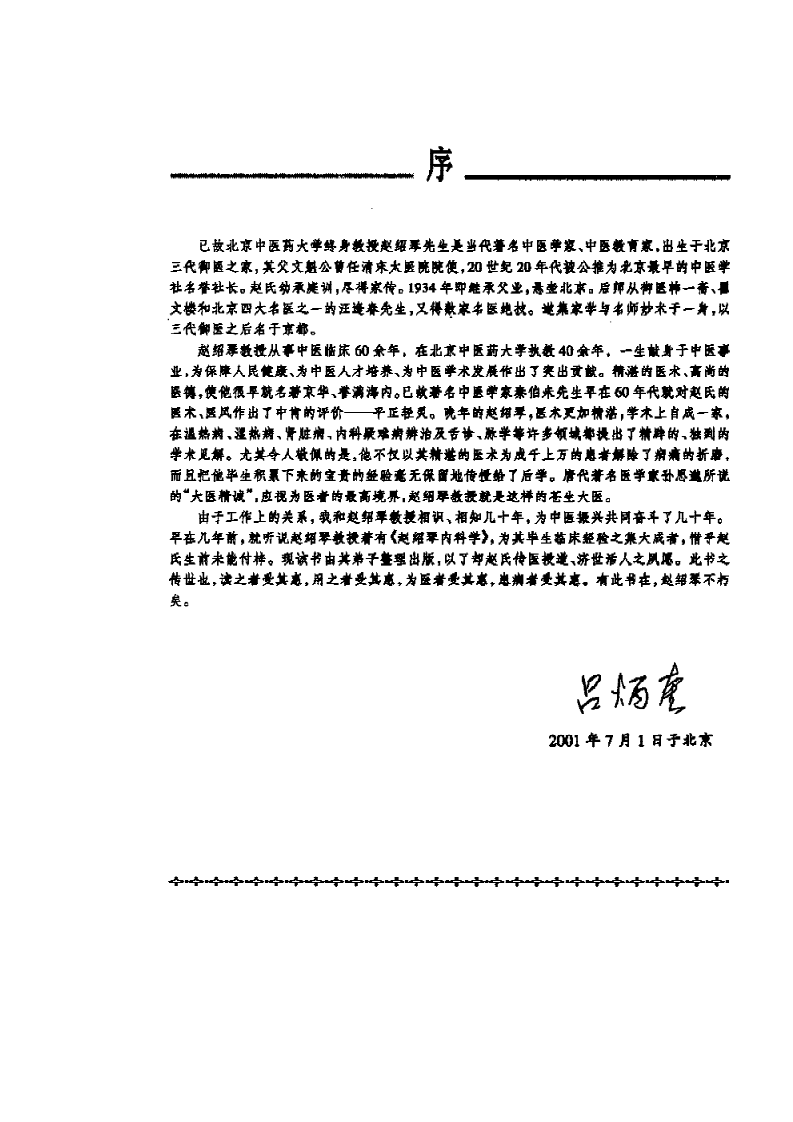 赵绍琴内科学(赵绍琴）.pdf 第4页