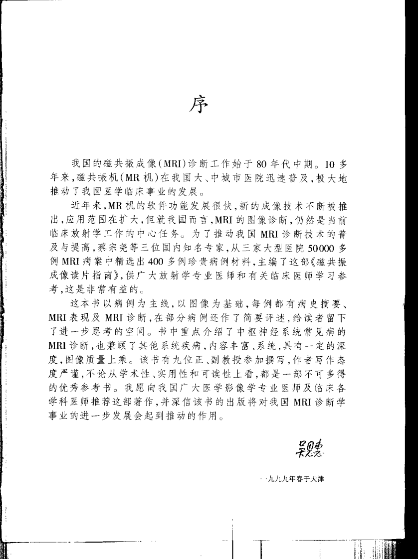 磁共振成像读片指南.pdf 第4页