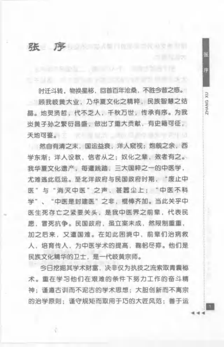 董廷瑶论儿科.pdf 第5页