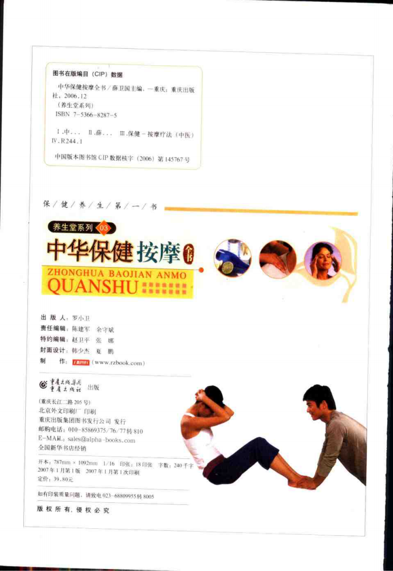 中华保健按摩全书.pdf 第2页