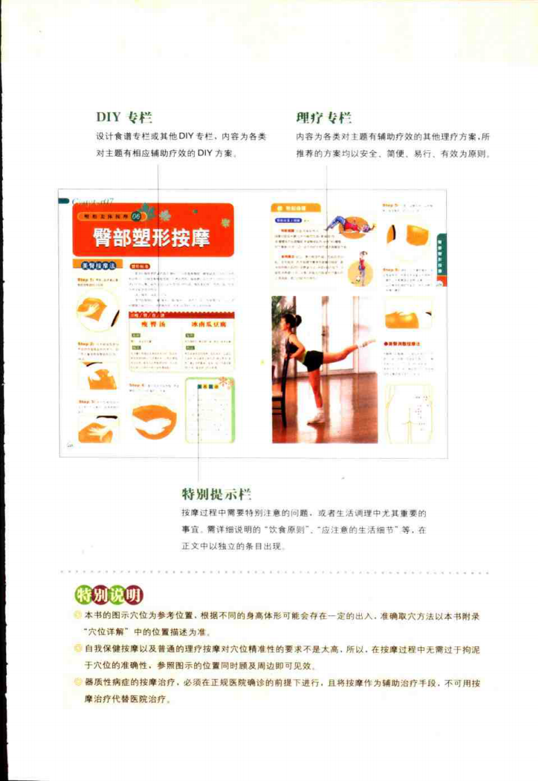 中华保健按摩全书.pdf 第5页