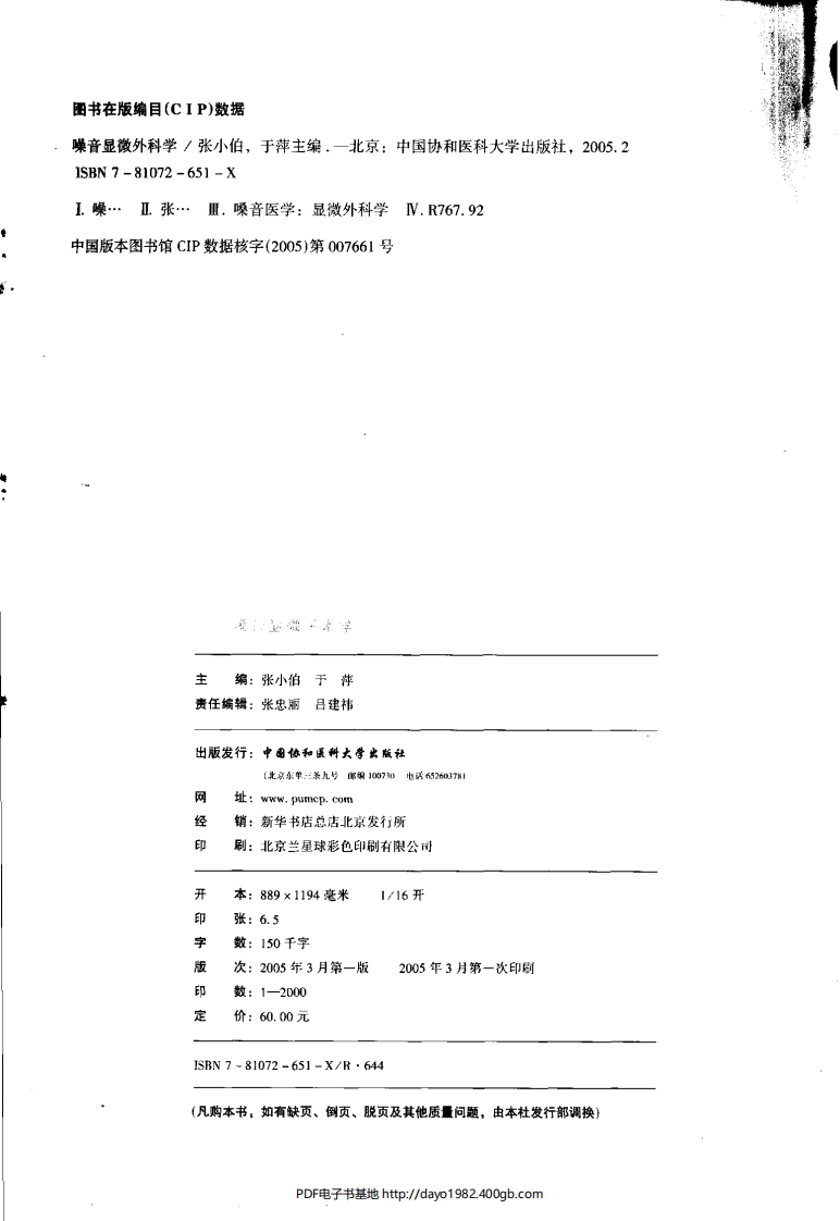 [100-嗓音显微手术学].张小伯.扫描版.pdf 第2页