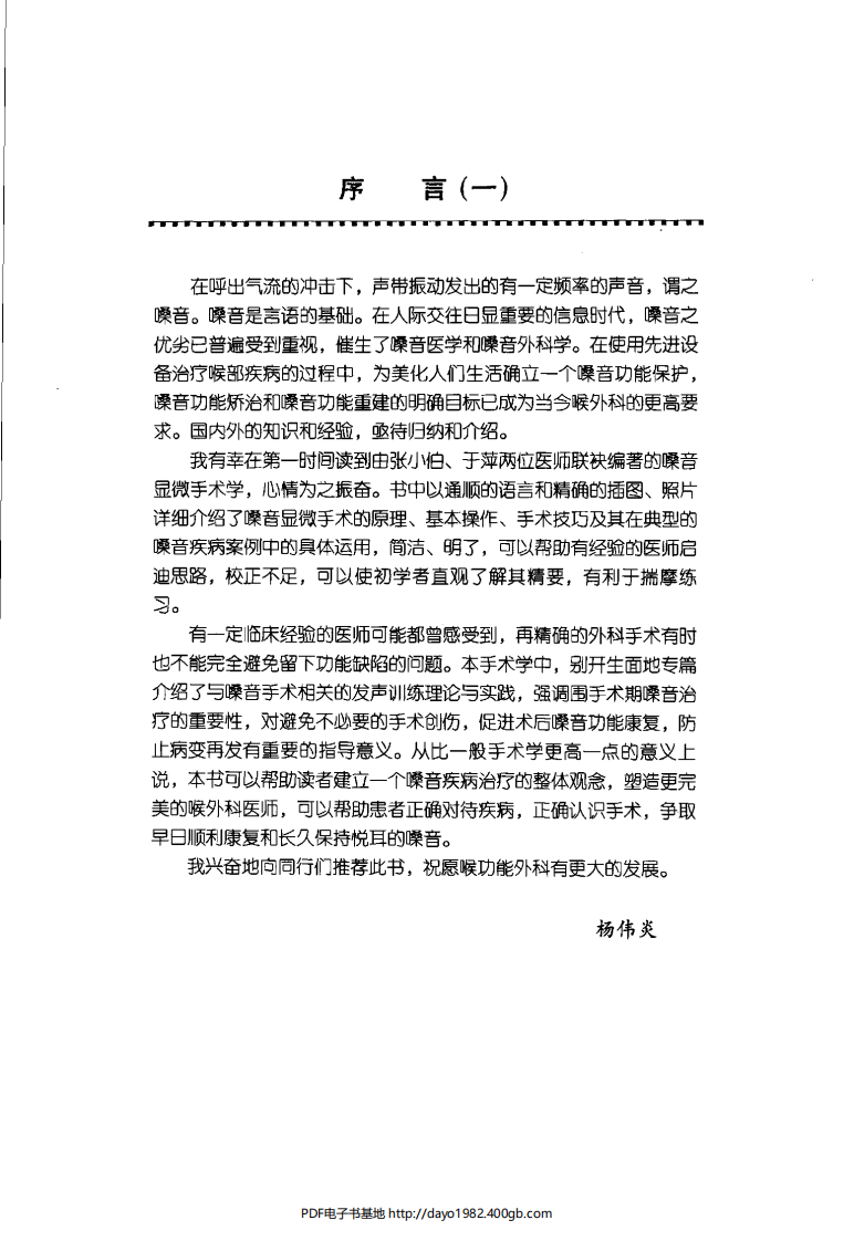 [100-嗓音显微手术学].张小伯.扫描版.pdf 第4页