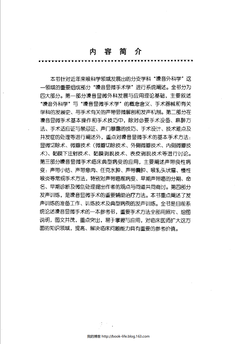 [100-嗓音显微手术学].张小伯.扫描版.pdf 第3页